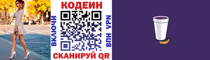 Кодеиновый сироп Lean напиток Lean (лин)  Купить закладки  Рудня 